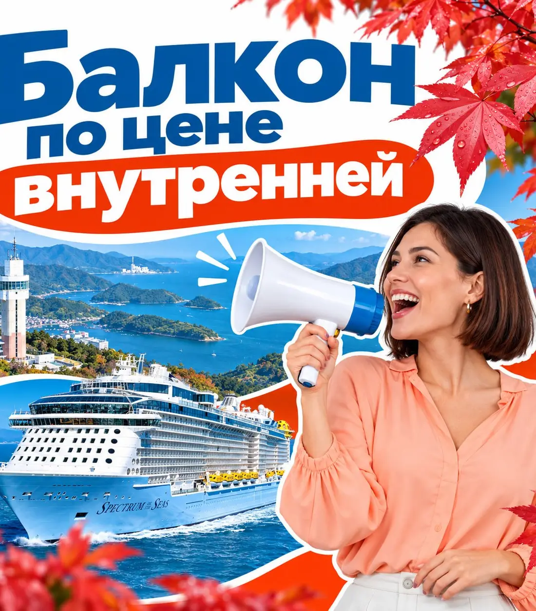 Круиз Япония и Шанхай на лайнере Spectrum of the Seas